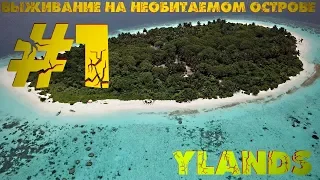 выживание на необитаемом острове (Ylands) часть_#1