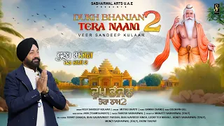 Dukh Bhanjan Tera Naam 2 | Veer Sandeep Kulaar | Bhagwan Valmiki Bhajan 2024 | @SabharwalArtsu.a.e