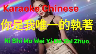 KARAOKE REMIX 你是我唯一的执著 l Ni Shi Wo Wei Yi De Zhi Zhuo l VietHoa Karaoke