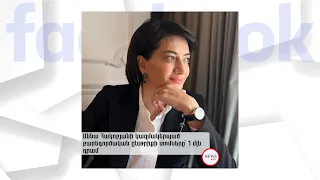 Աննա Հակոբյանի բարեգործական ընթրիքի տոմսն արժե 1 մլն դրամ