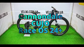 Обзор велосипеда  Cannondale CUJO Race OS 24+ (2021)