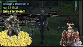 Старт на сервере Lineage 2 Interlude x1 , 52 - 70 LvL - маг