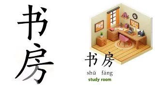 (我的家）Chinese Made Easy for Kids Book 1 - Lesson 15