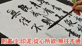 《書學捷要》「學書未有不從規矩而入...」書法家 葉泉力 書寫