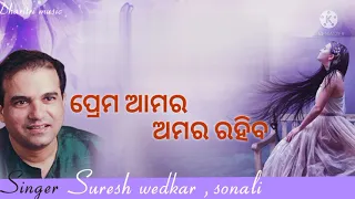 odia Album song . prema Amara Amar Rahiba . Amar Prema. singer suresh wedkar.sunali