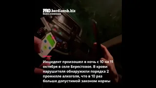 Пьяный житель Бердянского района ехал на свидание к девушке и был задержан полицейскими