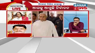 Manoranjan Mishra Live: Speculation Of Odisha CM Contesting From Puri Constituency Sparks Debate