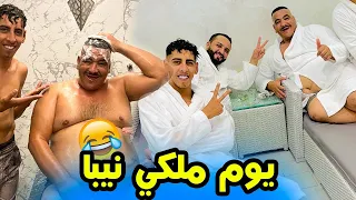 اخيرا خليت عمي نيبا يعيش يوم ملكي🔥 بدون ما أدفع فلوس😱😨