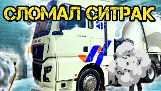 СЛОМАЛ СИТРАК,СЛОМАЛ КАМЕРУ🫣МОЖНО УВОЛЬНЯТЬСЯ🫣КОНЕЦ ИСТОРИИ😂