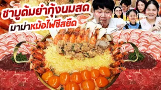 ฟินทั้งบ้าน! ชาบูต้มยำกุ้งนมสดมาม่าหม้อไฟชีสยืด | BB Memory