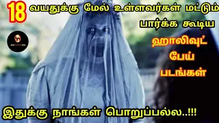 Top 5 Horror Movies in Tamil Dubbed || Tamil Movies || Tamil Dubbed Horror Movies || Horror Movies