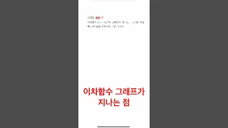 중3수학 이차함수의 그래프가 지나는 점