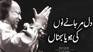 Dil Mar Jane Nu Ki Hoya Sajna | Nusrat Fateh Ali Khan Qawwali | دِل مر جانے نوں کی ہویا سجنا