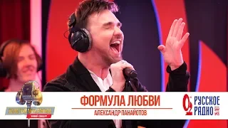 Александр Панайотов — Формула любви. «Золотой Микрофон 2019»