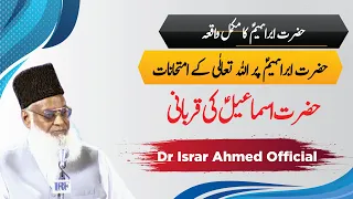 Hazrat Ibrahim ki Qurbani ka Waqia | Hazrat Ismail AS Ka Waqia | Dr Israr Ahmed Official