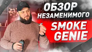 SMOKE GENIE — ЛУЧШАЯ ПОРТАТИВНАЯ ДЫМ МАШИНА 21 ВЕКА | Hazer, генератор тяжелого тумана, обзор 2023