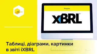 Текст, таблиці, діаграми, картинки в звіті iXBRL | M.E.Doc. Фінансова звітність за МСФЗ