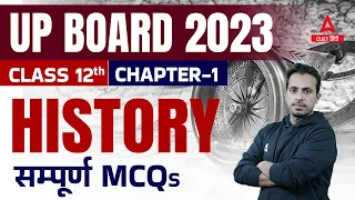 ईंटे मनके और अस्थियाँ MCQ | Class 12 History Chapter 1 MCQ Questions | Bricks Beads & Bones