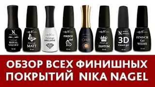 Обзор финишных покрытий Nika Nagel.