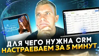 CRM система для твоего бизнеса - это просто!