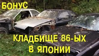 БОНУС: Кладбище 86-ых в Японии [BMIRussian]