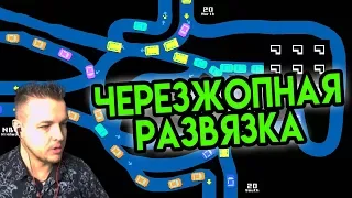 Играю с вебкой | Черезжопная Развязка | Freeways