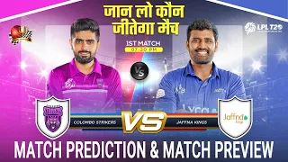 Jaffna Kings vs Colombo Strikers LPL 2023 1st Match Prediction| #lpl2023prediction JKS vs CLS Pre