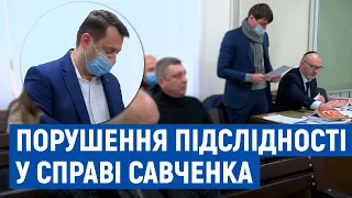 Порушення підслідності: суд повернув обвинувальний акт прокурору у справі Савченка