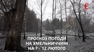 Прогноз погоди на тиждень 7 - 12 лютого 2023 року у Хмельницькій області від Є ye.ua