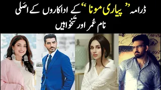 Pyari Mona Drama Cast Salary | Real Name & Age | HUM TV