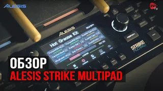 Alesis Strike MultiPad (демонстрація)