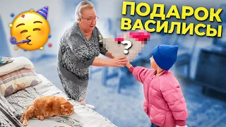 ВАСЬКА СДЕЛАЛА БАБУШКЕ НЕВЕРОЯТНЫЙ ПОДАРОК НА ДЕНЬ РОЖДЕНИЯ