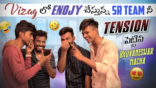 Vizag లో Enojy చేస్తున్న Sr Team నీ Tension పెట్టిన Bhuvaneshwar Machaa|@rishi_stylish_official