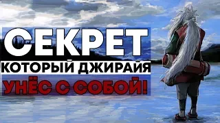 СЕКРЕТ, КОТОРЫЙ ДЖИРАЯ УНЁС С СОБОЙ! I КТО БЫЛ ЕГО ГЛАВНЫМ ИНФОРМАТОРОМ?