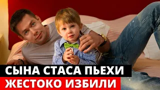 7-летнего сына Стаса Пьехи жестоко избили