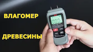 Измеритель влажности древесины MT-18 R&D с Алиэкспресс.Влагомер (гигрометр) из Китая.