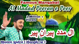 Al Madad Peeran e Peer Ghous e Aazam Dastageer - Mueen Qadri - Full Viral Video #viralvideo