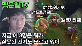 맥문철TV 22회. "맥문철 최초" 전(前)프로게이머 피드백