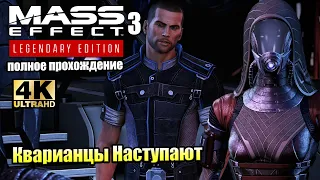 Mass Effect 3 Legendary Edition #23 — 300 летняя Вражда {PS5} прохождение часть 23