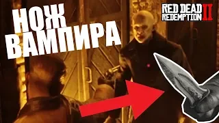 ОЧЕНЬ РЕДКИЙ НОЖ!!! ГДЕ ОН И КАК ПОЛУЧИТЬ ГАЙД - Red Dead Redemption 2