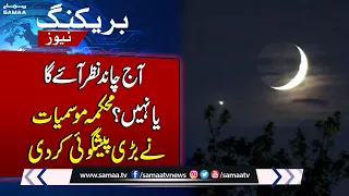 Big News About Eid ul Fitr Moon | Eid ul Fitr 2024 | Breaking News | Samaa TV