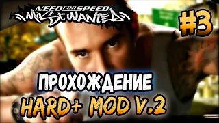 NFS: Most Wanted - Hard+ Mod  - Прохождение! - #3