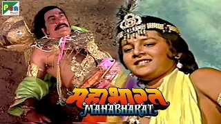 कंस वध | Kans Vadh | महाभारत (Mahabharat) | B. R. Chopra | Pen Bhakti