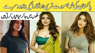 Top 10 Most Beautiful Actresses in Pakistan 2023 | Daily Findings