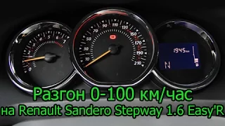 Renault Sandero Stepway 1.6 Easy'R (2015): Разгон