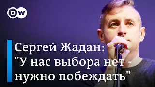 Сергей Жадан: "У нас выбора нет - нужно побеждать"