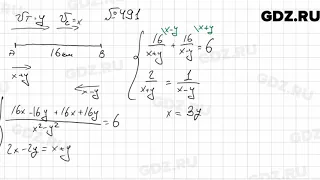 № 491 - Алгебра 9 класс Мерзляк