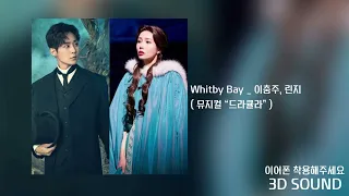 [3D SOUND] 이충주, 린지 _ Whitby Bay / 뮤지컬 "드라큘라"