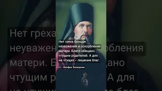 Феофан Затворник