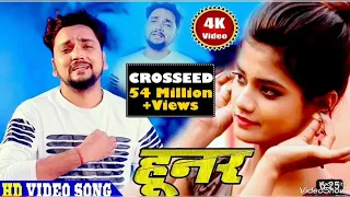 kaise bhul gailu humke sanam | Gunjan singh - Hooner- bhojpuri sad songd || ajaymusicstudio4588